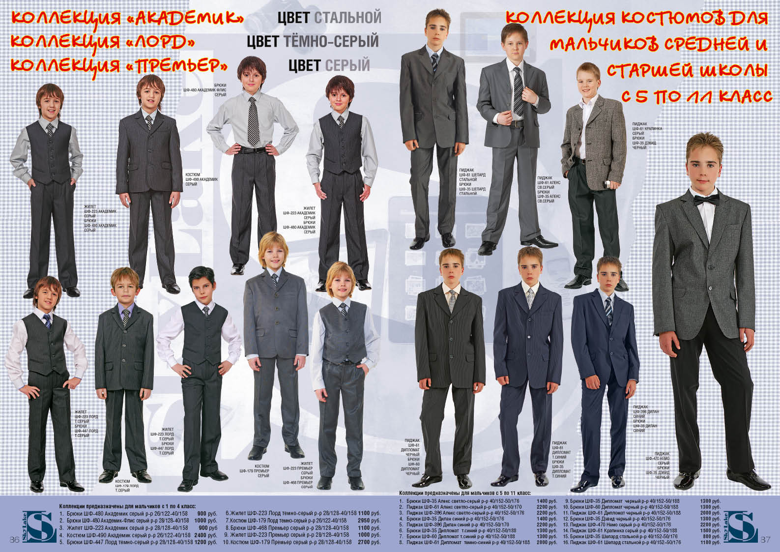 sezonmoda.ru - Skylake школьная форма